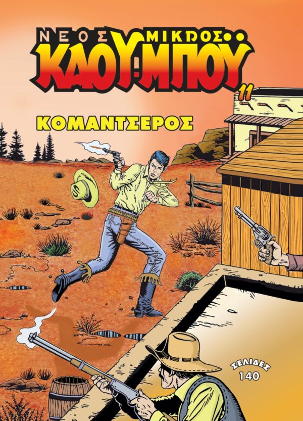 Κομαντσέρος