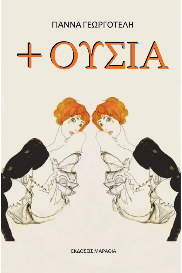 + Ουσία