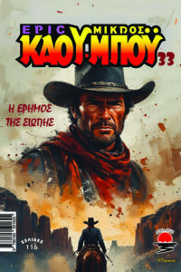 Στην έρημο της σιωπής