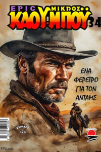 Ένα φέρετρο για τον Άνταμς